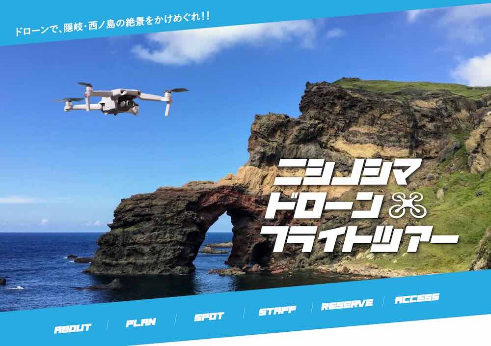 ニシノシマ・ドローン・フライトツアー サイト